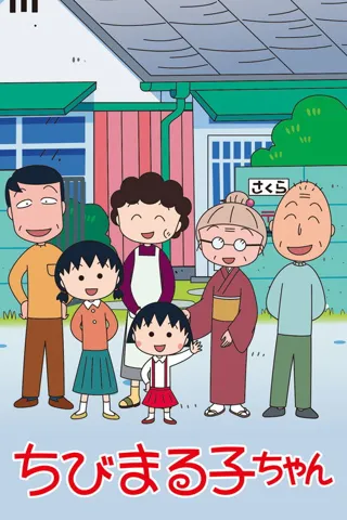 Chibi Maruko-chan – Staffel 2