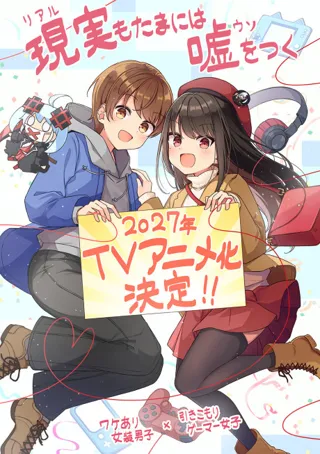 Real mo Tama ni wa Uso wo Tsuku