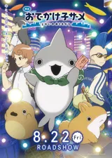 Odekake Kozame: Tokai no Otomodachi