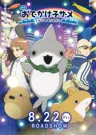 Odekake Kozame: Tokai no Otomodachi