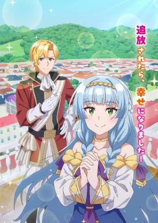 Shin no Seijo de aru Watashi wa Tsuihou Saremashita. Dakara Kono Kuni wa Mou Owari desu