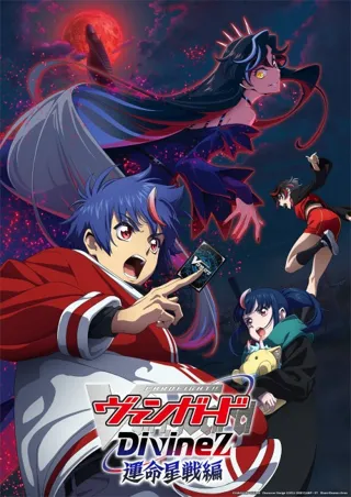 CARDFIGHT!! VANGUARD Divinez: Parallactic Fate