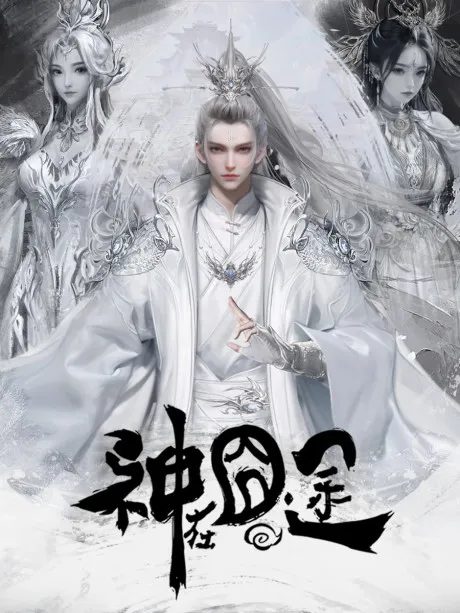 Shen Zai Jiong Tu