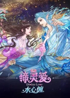 Di Ling Ai: Shui Xin Chan