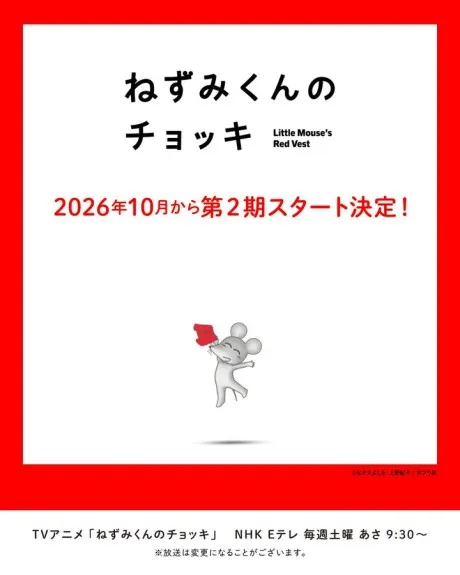 Nezumi-kun no Chokki (TV) 2nd Season
