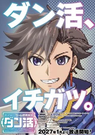 Game Sekai Tensei <Dankatsu>: Gamer wa [Dungeon Shuukatsu no Susume] wo <Hajime kara> Play Suru