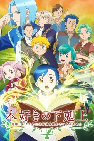 Ascendance of a Bookworm – Staffel 2