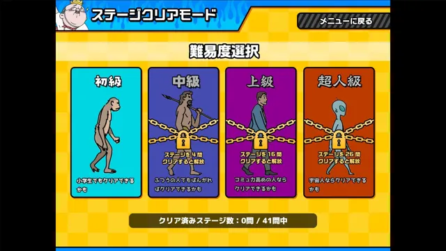 おしゃべりキング！コミュ力診断ゲーム