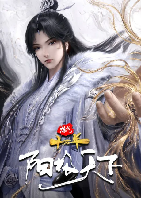 One Hundred Thousand Years of Qi Training: Yang Ascendant