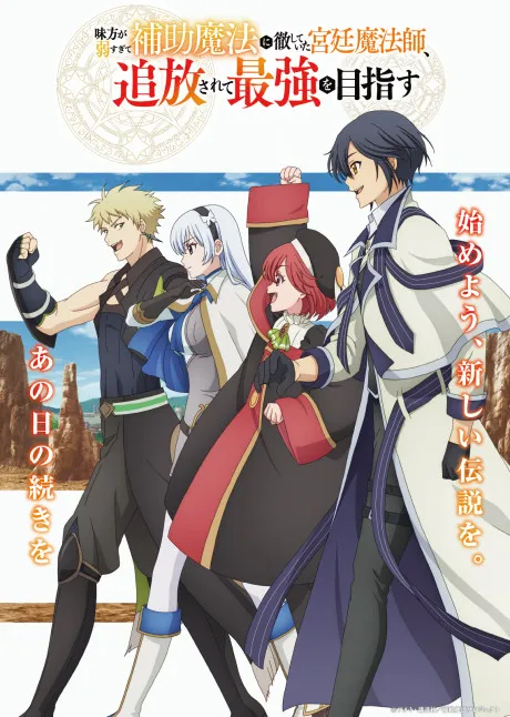 The Banished Court Magician Aims to Become the Strongest