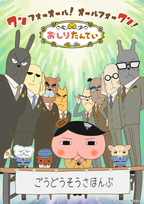Oshiri Tantei 9 Part 2