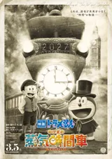 Doraemon: Nobita no Jouki Jikansha