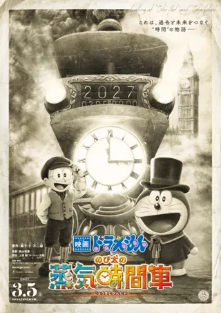 Doraemon: Nobita no Jouki Jikansha