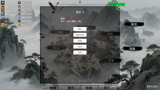 挂机修仙-宗门飞升