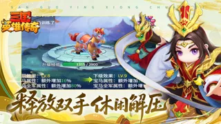三国英雄传奇