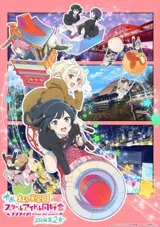 Love Live! Nijigasaki Gakuen School Idol Doukoukai: Kanketsu-hen 2