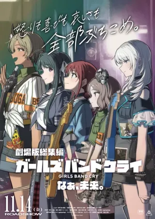 GIRLS BAND CRY: Naa, Mirai.