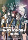 GIRLS BAND CRY: Naa, Mirai.