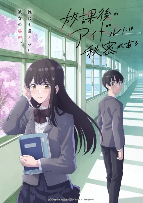 Houkago no Idol ni wa Himitsu ga Aru