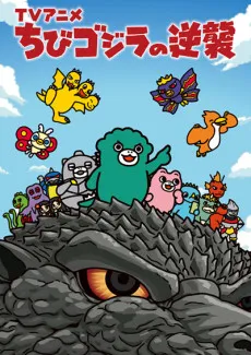 Chibi Godzilla Raids Again Season 4