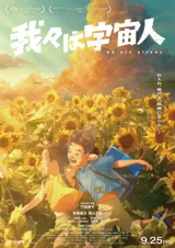 Wareware wa Uchuujin