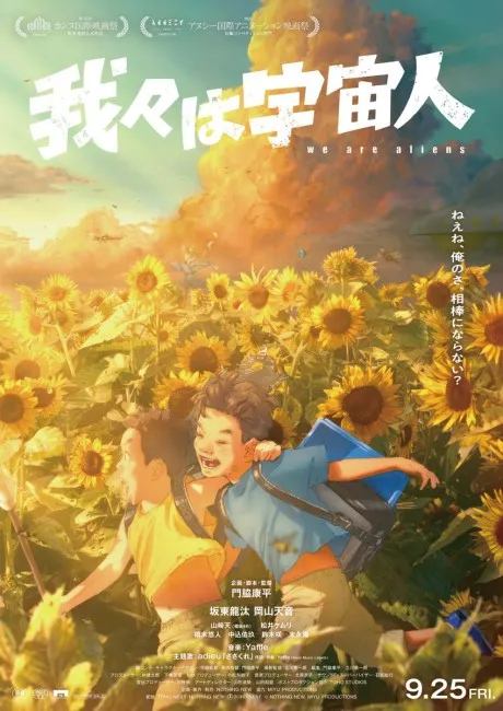 Wareware wa Uchuujin