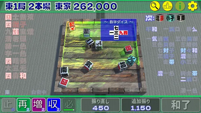 東１局５３本場