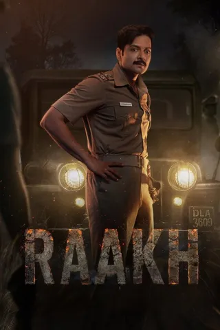 राख