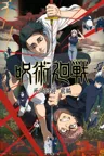 JUJUTSU KAISEN – Staffel 1