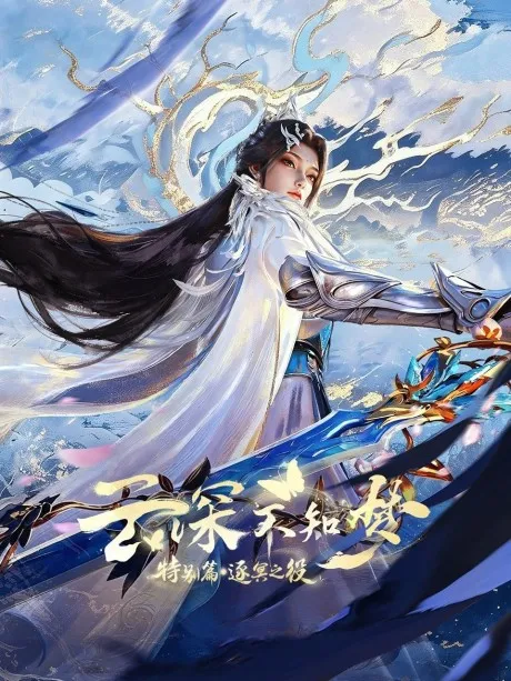 Eclipse of Illusion SP: The Miasma War