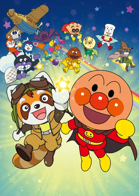 Soreike! Anpanman: Pantan to Yakusoku no Hoshi