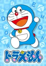 ドラえもん – Staffel 1