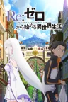 Re:ZERO - Starting Life in Another World – Staffel 1