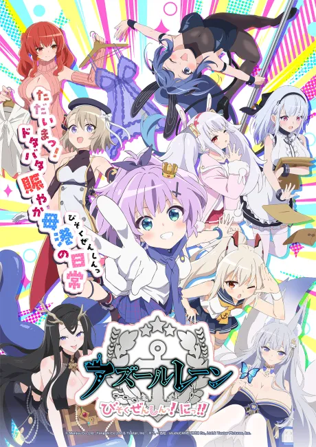 Anime AzurLane: Slow Ahead! Season 2