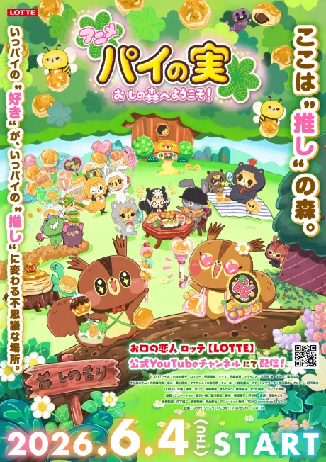Pie no Mi: Oshi no Mori e Youkoso!