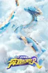 奔跑吧 – Staffel 13