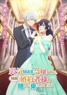 Yowaki MAX Reijou Nano ni, Ratsuwan Konyakusha-sama no Kake ni Notte Shimatta