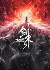 Jian Lai Movie: Shisan Zhi Zheng
