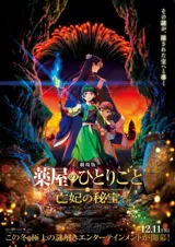 Kusuriya no Hitorigoto: Bouhi no Hihou