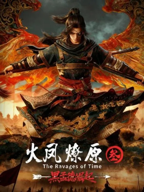 Huo Feng Liao Yuan 3