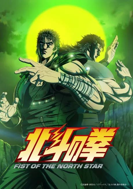 Hokuto no Ken: FIST OF THE NORTH STAR Part 2