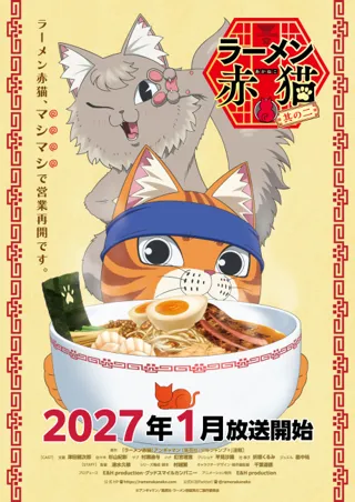 Ramen Aka Neko: Sono ni