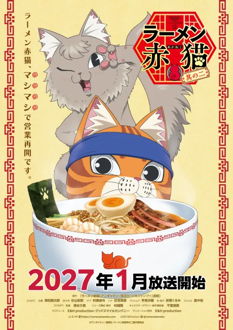 Ramen Aka Neko: Sono ni