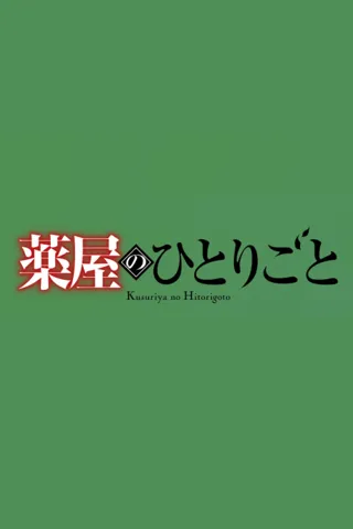 Kusuriya no Hitorigoto 3rd Season Part 2